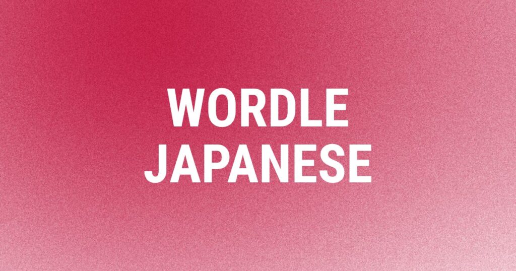 Wordleの未来：AIとユーザー生成コンテンツで進化するゲーム体験